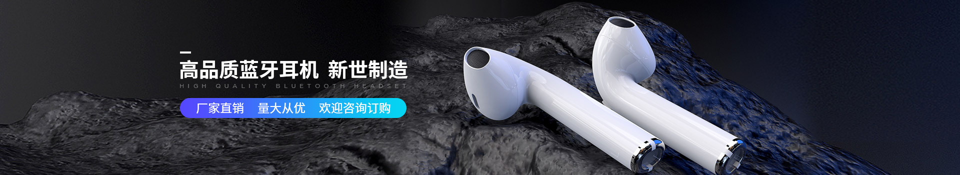 新世技術(shù)-高品質(zhì)藍(lán)牙耳機(jī)，新世制造