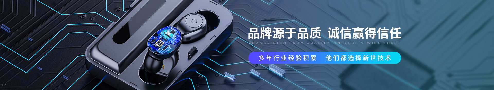 新世技術(shù)-品牌源于品質(zhì)，誠信贏得信任